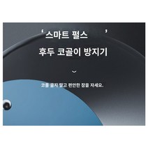 [슈가어스] 스마트 코골이 방지 지능형 기계 호흡 휴대용 남성 수면질 개선 휴대용 교정기