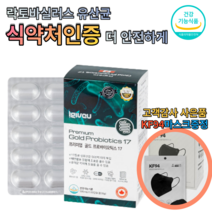 갱년기 유산균 락토바실러스 애시도필러스 여성 모유유래 100억보장 식약처 식약청 인증 캐나다 17종 장건강 프로바이오틱스 yt1 KF94마스크