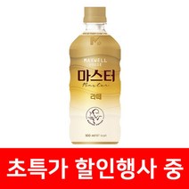 [무료배송]맥스웰하우스 마스터 라떼 500ml x 20펫 대용량커피, 상세페이지 참조, 상세페이지 참조