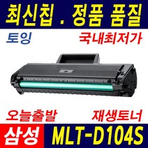 삼성전자 MLT-D104S ML-1660 1661 1665 1673 1674 1678 1861 1864 1865 SCX-3205 3210 3217 3220 K WK 재생토너, 1개, 흑백