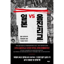 일본 VS 옴진리교:일본 현대사의 전환점에 관한 기묘한 이야기, 박하, 네티즌 나인