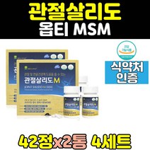관절 연골 관절살리도 opti 옵티 msm 엠에스엠 2통 무릅 손가락 프리미엄 조인트 무릎 joint 대용량 100% 식이유황 영양제 식약처인증 손목 손관절 뻣뻣함 노인 중년