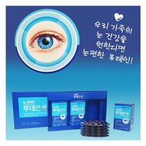 눈영양제 온가족 눈건강 마리골드꽃 추출물 보령 눈편한 루테인 3개월 90캡슐