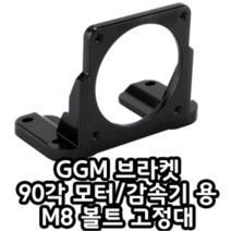 GGM 90각 브라켓 K9B-M8