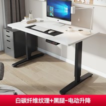 모션데스크 테이블 높이조절 자동 서서일하는 책상 전동, 디지털 디스플레이 블랙 스퀘어다리+화이트카본텍스처