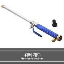 강력한 물세기 농어촌 청소물총 농작물관리 세차호스 물분사기 수분공급 농사호스 자동차세차 워터건