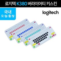 K380 로지텍 키보드 한글 각인 전용 컬러 키스킨, 1개, 버라이어티 핑크