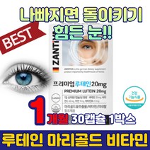 키즈 어린이 루테인 메리골드 눈 건강 안구 영양제 노인 직장인 루태인 누태인 노안 노화 눈 침침 할때 식약처 인증 마리골드 비타민 미네랄 아연 약국 홈쇼핑 20대 30대 50대 60대