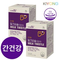 밀크씨슬 실리마린 간에좋은 낮추는 기능개선수치지방 피로회복 술먹기전 간건강 약2개월분