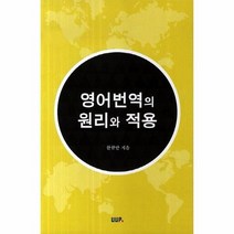 영어번역의 원리와 적용, 상품명