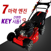 동급최강 7마력 자주식 잔디깍기 키시동방식 출력196CC