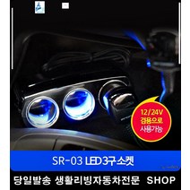 마르샤충전소켓 테라칸충전소켓 그랜저TG충전소켓 올뉴모닝충전소켓 차량확장소켓 자동차확장소켓