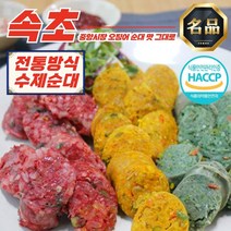 속초 중앙시장 삼색방울 순대 (500g) 외 오징어순대 아바이순대 맛집, 속초 삼색순대 진공 1kg