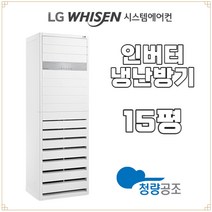 휘센 업소용냉난방기 LG 15평 에어컨 PNW0603R2SF 공장용 영업용, 기본
