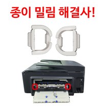 [Hi-001S] HP HP 후면 커버락 10세트 - hp 8710 8210 종이 밀림 양면 인쇄 문제 급지 문제 해결