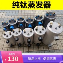 수냉식 열교환기 공랭식 라디에이터 1235 hp 순수 티타늄 증발기 해산물 물고기 연못 탱크 냉각기 총 해수 배럴 사용자 정의, 5 화이트