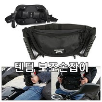 오토바이 텐덤 가방형 벨트형 손잡이 2종 라이딩 안전 핸들 벨트 동승자 어린이 바이크 전동킥보드 자전거, 텐덤가방형손잡이