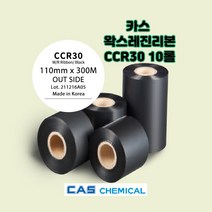 CCR30 40mmx300M 10롤 바코드리본 카스 CAS 왁스레진리본 유포지라벨인쇄