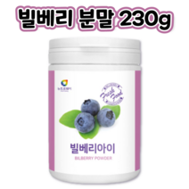 오스트리아산 오스트리아 뿌려먹는 물에 타먹는 빌베리 비베리 빌리베리 아이 야생블루베리 농축 추출물 추출 분말 가루 파우더 파우다 billberry bilberry powder