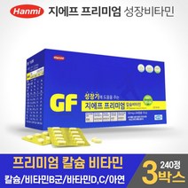 한미 지에프 프리미엄 칼슘 비타민 아연 240정 성장비타민 영양제 어린이 청소년 중학생 수험생 칼슘, 3개, 550mgx240정