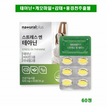 플러스 스트레스 테아닌 비타민 미네랄 감태 분말 홍경천 시계꽃 발레리안 추출물 60정, 1개