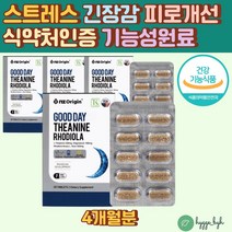 스트레스 호르몬 코르티솔 홍경천 테아닌 감태 영양제 육아스트레스 L-THEANINE 마음이불안할때 마음이답답할때 마인드컨트롤 L트립토판 산양벚나무열매 발레리안 알파파 코르티졸