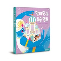 유니오니아시아 알라딘과 요술램프 Blue Bird 블루 버드 10