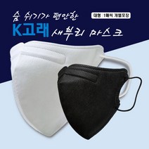 (100매 K 케이 울산 고래 새부리형 마스크 대형 화이트 블랙 황사 방역 마스크, 블랙(100매)