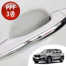 BMW X4시리즈 G02 도어 컵+엣지+코너 PPF 3종 도장 기스 긁힘 방지 차량 투명 보호필름 차량한대분, 전차종공용-B타입(초보자용)