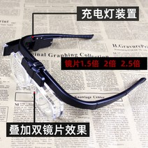 충전식 안경 확대경 램프 안경형 독서 거울 고화질 자수 수공 휴대용-118975, 단일옵션
