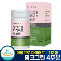 [ 패키지 변경 ] 임창정 아임브로 미누 핑크그린 다이어트 부스터 112정 ( 4주분 ) 가르시니아 캄보지아 녹차 추출물 카테킨 체지방 감소 항산화 여자 가르니시아 카태킨 보조제, 2박스 (4주분), 56정