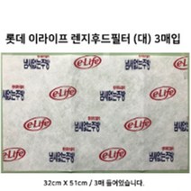 렌지후드필터 3매입(32cmX51cm) 가정용 환기디퓨저 고기집 설치