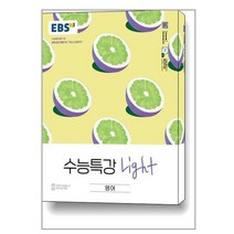EBS 수능특강 Light 영어 (2023년용) / 한국교육방송공사