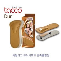보드미 타코중족골깔창 독일타코 듀어서포트 중족골깔창