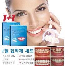 1+1셀프치아미백 보철 접착제 세트 임시치아 수리 보수 킷 사이즈 맞게가소성 치아 보수 고체 젤 치과성분 동일 치아 틀니 접착제실용적/안전/쉬운 조작, 보철 접착제 세트*2set, 1set