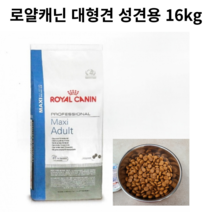 [신제품] 로얄캐닌 독 맥시 어덜트 16kg 대형견 대용량 반려견 잘먹는 고급 사료 기호성 리트리버 허스키 진돗개 보더콜리 불독
