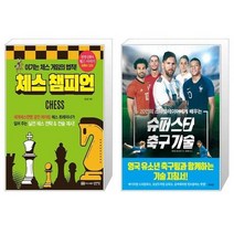 유니오니아시아 체스 챔피언 + 슈퍼스타 축구 기술, [단일상품]
