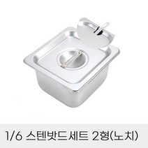 스텐레스 업소용 식당 밧드세트 반찬통 급식배식통 호텔 한식부페 병원