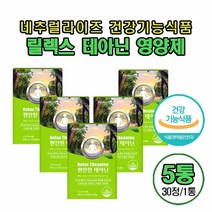 테아닌 스트레스 영양제 l테아닌 200 l-테아닌 효능 뇌알파파 증가 녹차잎 함유 릴렉스 피로개선 스트레스로 인한 긴장완화 도움 씹어먹는 츄어블 로젠지 타입 건강기능식품 개별포장, 테아닌 5개