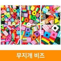 [우림문구]무지개 비즈 1통, 원기둥 9mm