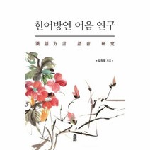 웅진북센 한어방언 어음 연구, One color | One Size@1
