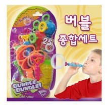 버블 번들 25종 종합 세트 비눗방울 야외 놀이 장난감