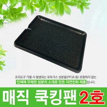 매직쿡킹팬 2호 + 사은품 / 기타 쿡킹팬 / 이비에 마스크 증정, 1개, 매직쿡킹팬-2호