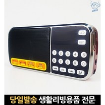 어르신휴대용mp3음악재생기 어르신라디오 휴대용노래라디오 효도플레이어 산악용라디오 어르신노래기기, 고래숍, 단일옵션