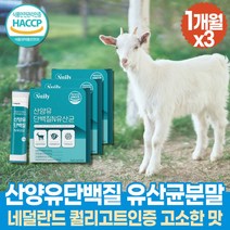 맛있는 키즈 락토바실러스 복합물 가세리 커플 유산균 산양유 프로틴 파우더 단백질 분말 프락토올리고당 프로바이오틱스 생유산균 장내유익균 cfu 고함량유산균 온가족 유산균먹이