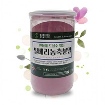 빌베리농축분말 350g 밀폐통제품 정든팜 빌베리, 상세페이지 참조, 상세페이지 참조