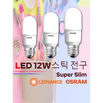 오스람 LED 12W 스틱전구/길이 11CM 폭 4CM전구/LED 전구/ 레드밴스 LED전구/작은전구/26베이스 전구/작은 등기구/스탠드 전구/다용도 LED전구, 01.주광색 6500K(하얀빛)