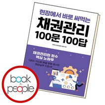 채권관리 100문 100답, 없음