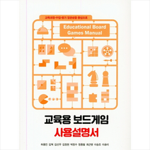 좋은땅 교육용 보드게임 사용 설명서 +미니수첩제공, 허용진