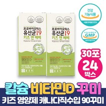 종근당 키즈 앤 베베 유산균 프로바이오스틱 락토바실러스 루테리 함유 유아 어린이 유산균19, 30포 x 24개
